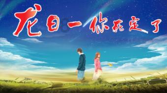 ​新春走基层 | 在农民这儿，科技特派员很吃香！